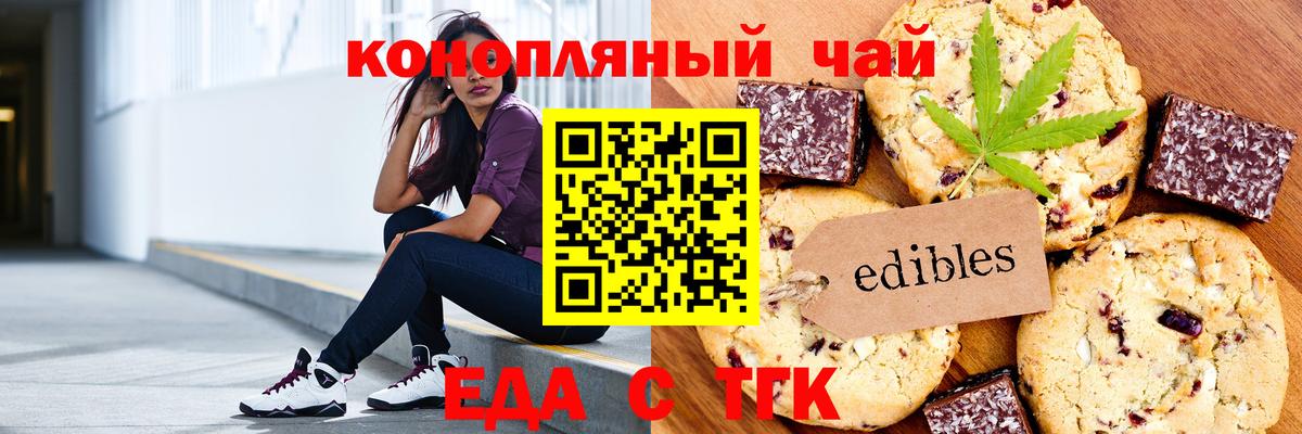 Печенье с ТГК конопля  Вход с VPN  Серов 