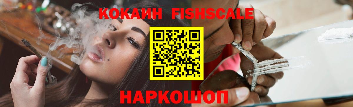 Серов  Кокаин FishScale  Вход с VPN 
