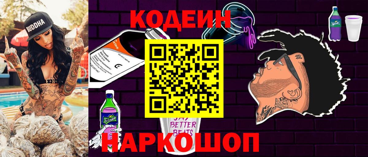 Codein Purple Drank Серов