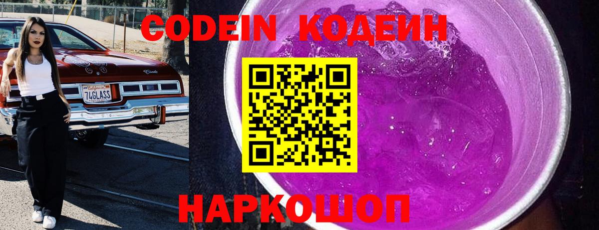 Codein напиток Lean (лин)  Вход с VPN  Кодеин напиток Lean (лин)  Серов 