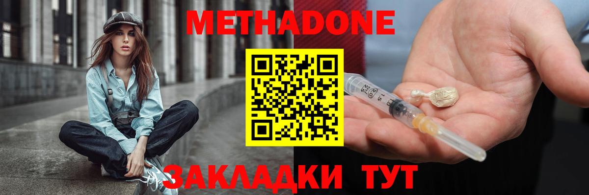 МЕТАДОН methadone Серов